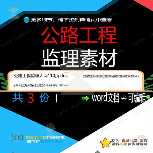 公路工程监理素材相关资料监理doc实施方标准化安全工程质量w