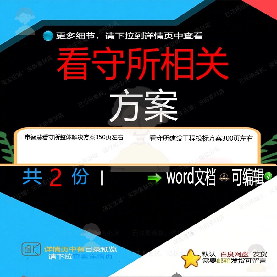 市智慧看守所整体解决方案 看守所建设工程word方案投标文档模板