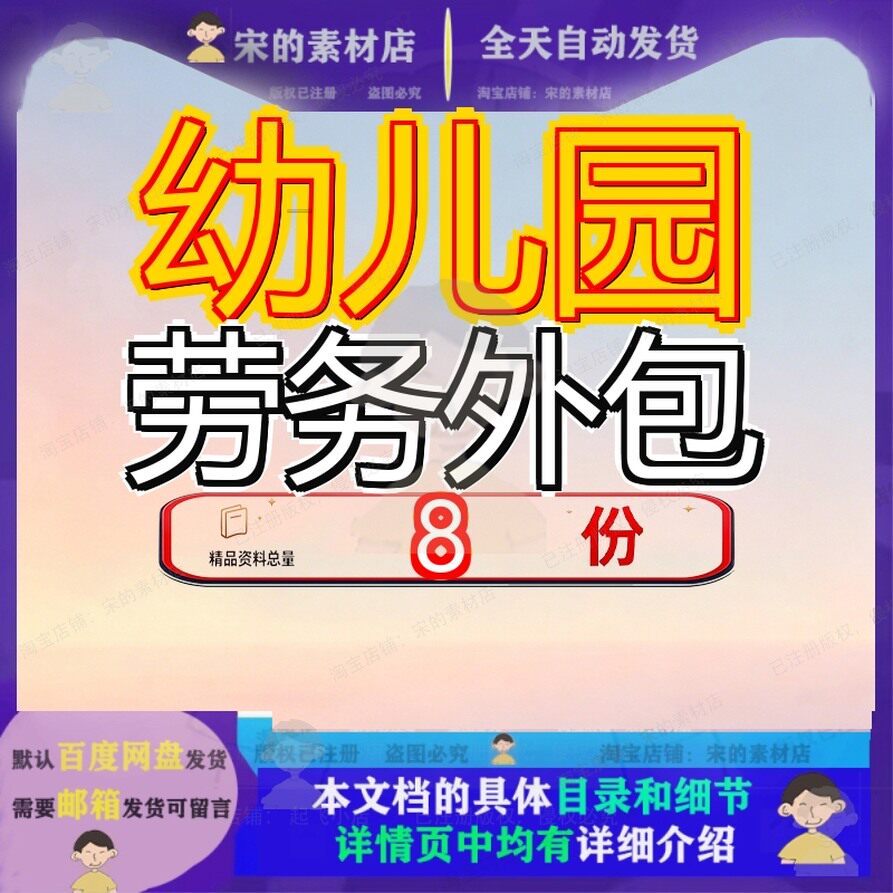 幼儿园劳务外包服务投标方案保安保育员派遣学校保洁物业运营参
