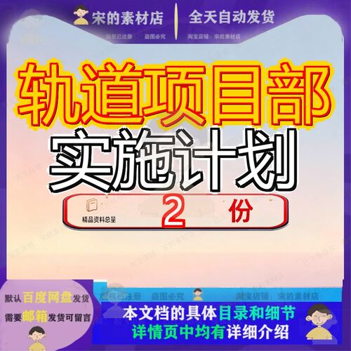 轨道项目部实施计划工程城市交通书模板新建市政程项划书全套参