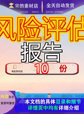 风险评估报告国道工程隧道施工安全专项项目某业务运维信息系统