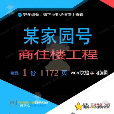 某家园7号商住楼工程 方案工程商住楼商住家园word可编辑文档参