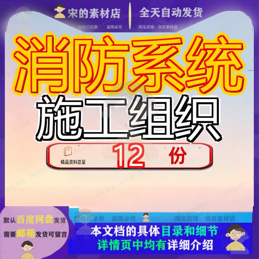 消防系统施工组织设计方工程办公大楼改造项目案程设织案防设参
