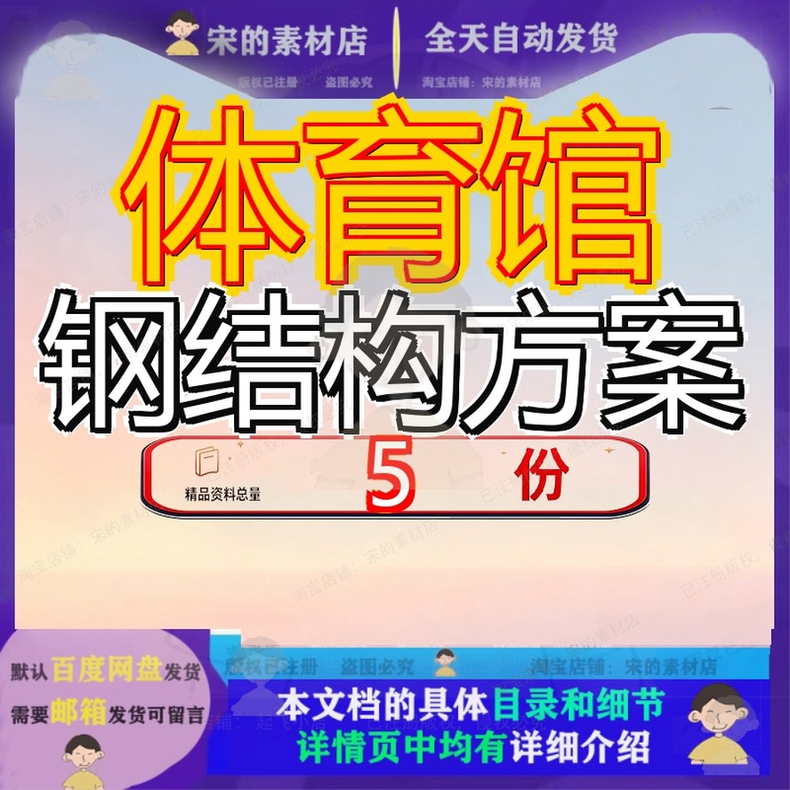 体育馆钢结构方案施工安全专项文旅健身中心建设项目某学校安装