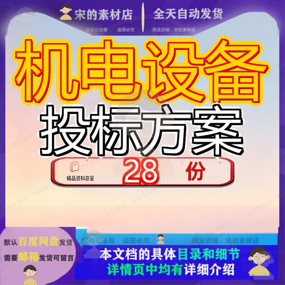 机电设备投标方案工程安装土建及水电预埋含钢结构装修项目采购