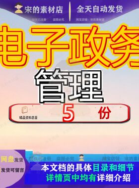 电子政务管理项目建设方案网络工程数据系统技术规范设项目管参