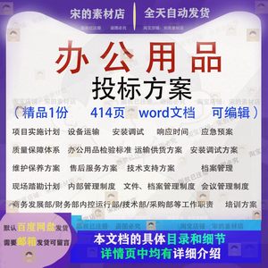 办公用品设备管理制度售后技术应急预案服务投标书方案范本参考