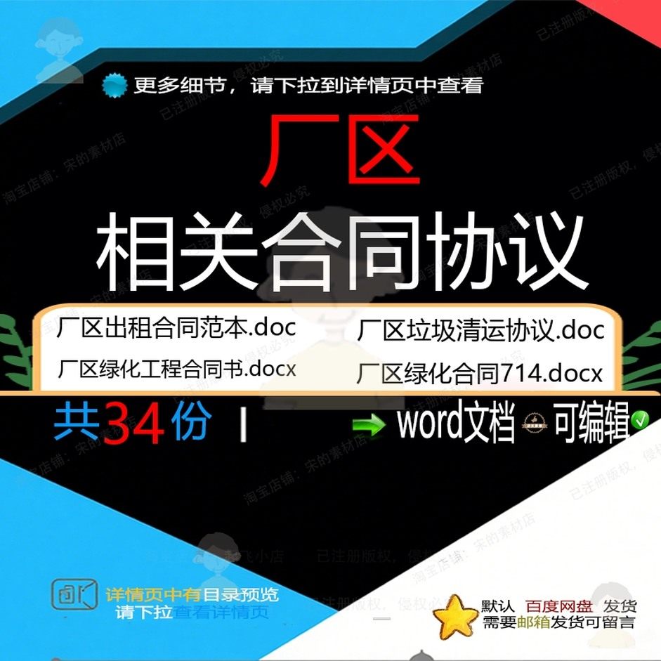 厂区相关合同协议 租赁范本协议转让服务工经营施工土地建设专程,商务/设计服务,设计素材/源文件,淘宝优惠券,粉丝福利购,淘宝优惠卷