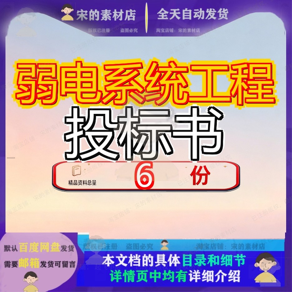 弱电系统工程投标书舒城县办公大楼综合某大学图书中心文件项目