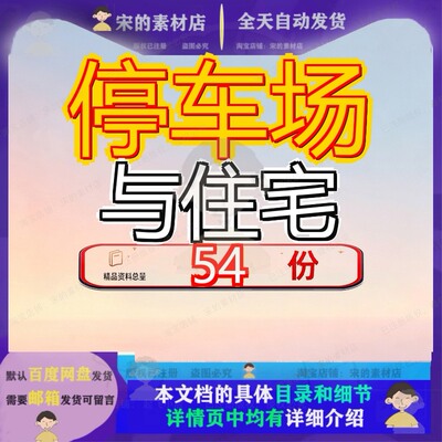停车场与住宅工程投标方承包案包案总工项目目总总工施工工总参