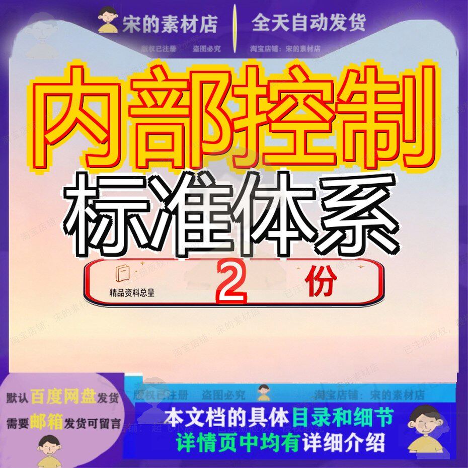 某公司内部控制制度 公司内部控制标准体系范文模板大全资料方案