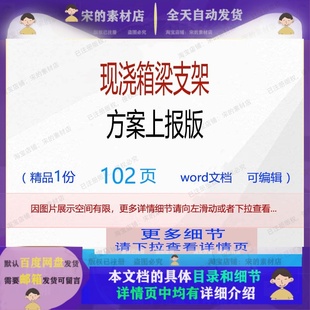 相关方案 现浇箱梁支架方案上报版 方案箱梁现浇支架编辑相关上报