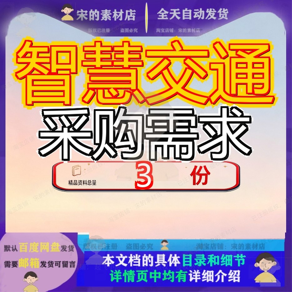 智慧交通采购需求管理系统项目X县综合平台建设智能方案目采通管