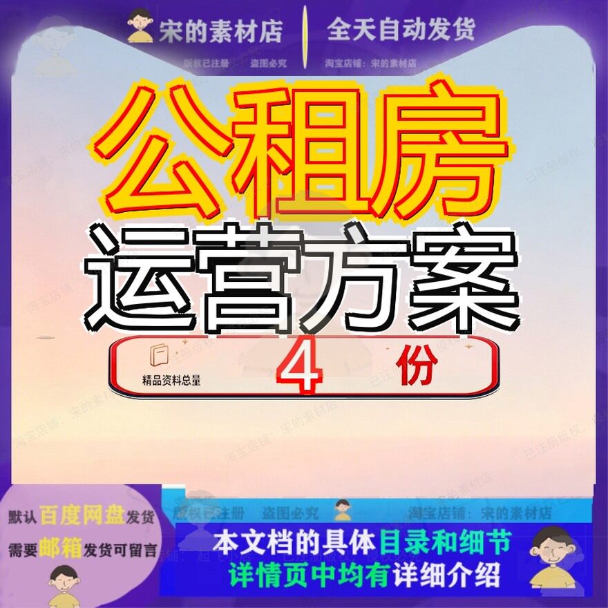公租房运营方案服务投标小区管理房屋租赁营方营服标方营管理服