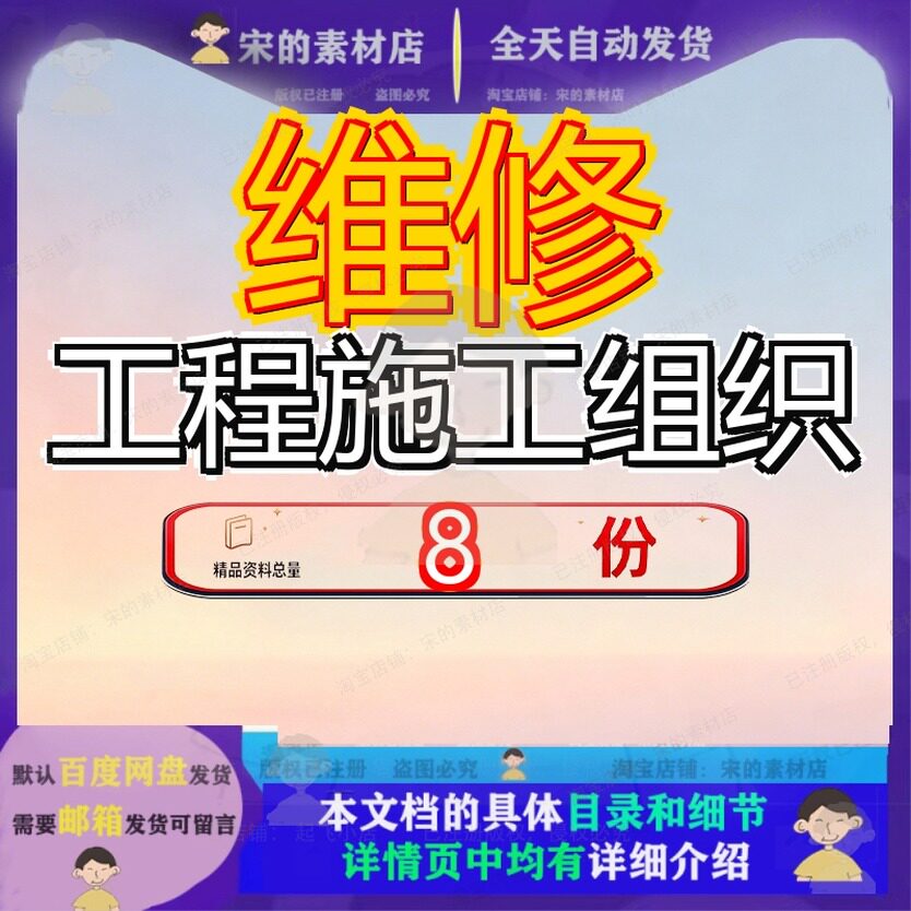 维修工程施工组织设计水泥砼路面房屋建筑屋面修设人防防水市政