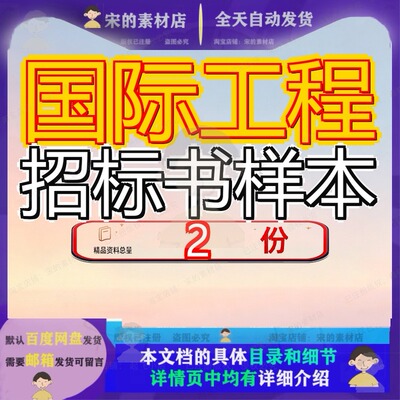 国际工程招标书及承包合同中英文样本 国际工程招标说明书格式