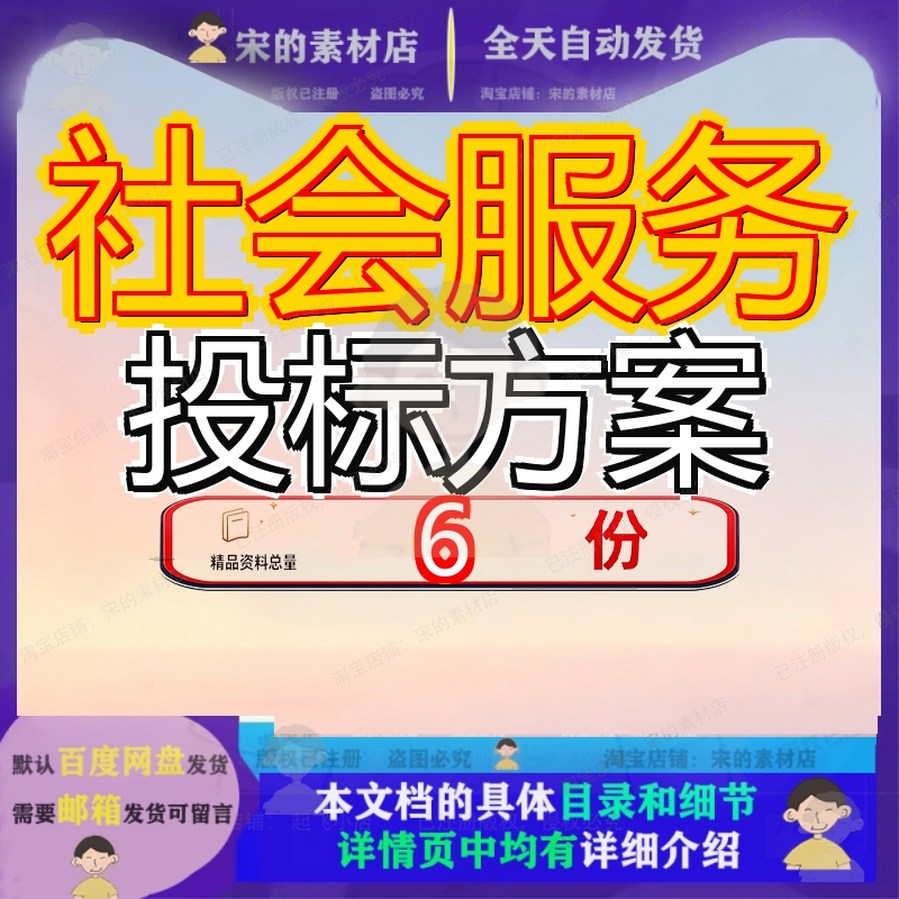 社会服务投标方案福利院孤残儿童保育困难群体心理关爱留守工作