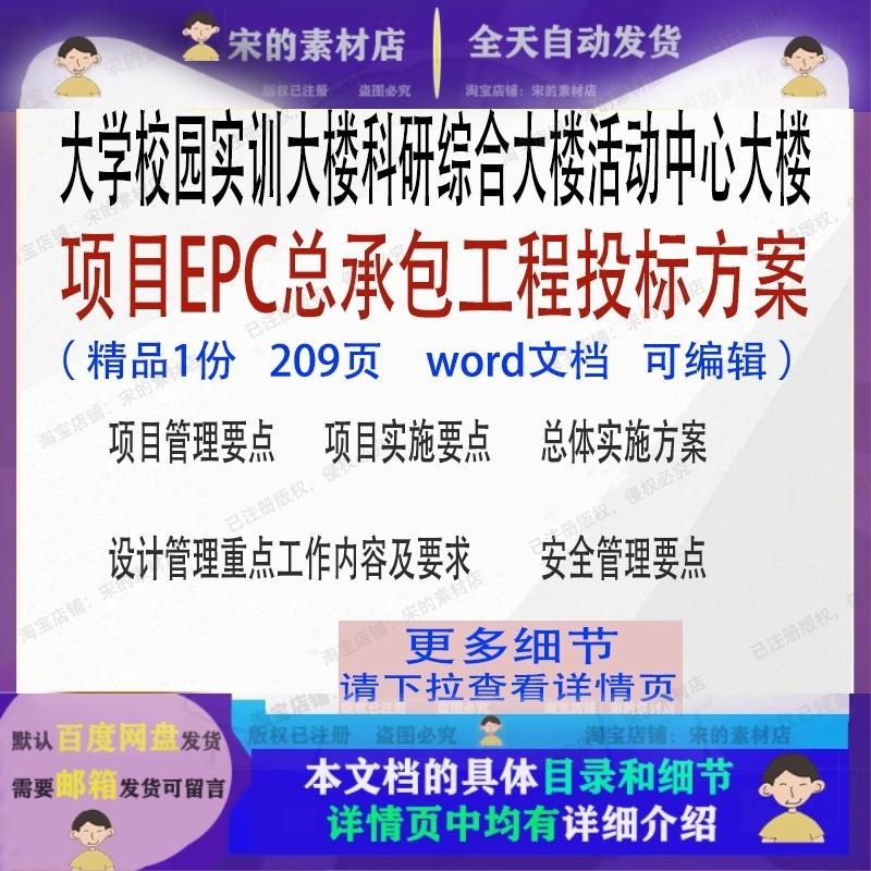 大学校园实训楼科研综合楼活动中心大楼EPC总承包工程投标方案