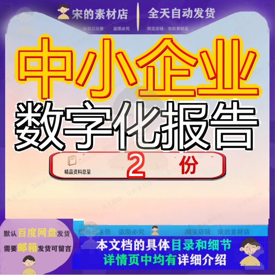 中小企业数字化报告微商户升级服务行业研究转型究报范文全套参