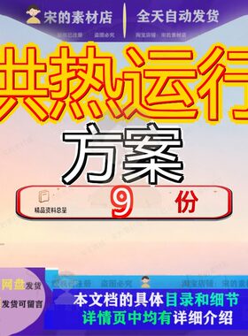 供热运行方案工程施工方热案集中案设计管道案保障工作应急预案
