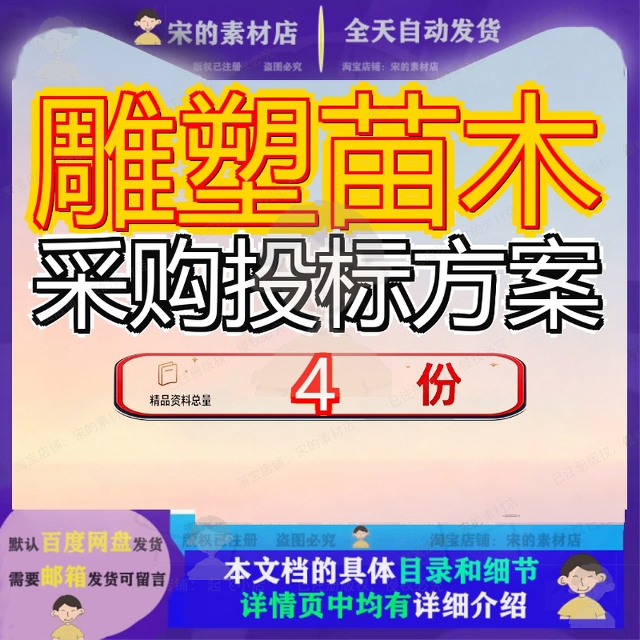 雕塑苗木采购投标方案 素材参考范本模板资雕塑苗木采购投标方案