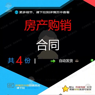 房产购销合同相关资料购销房产合同doc素精品相关资料参考房模