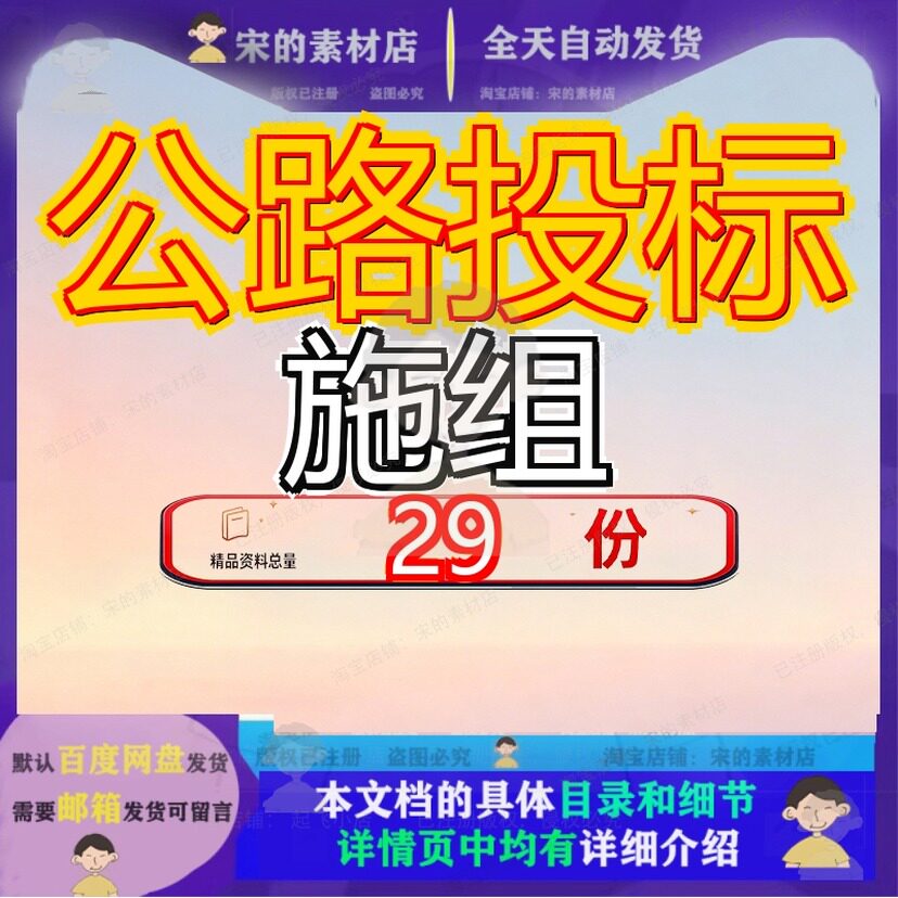 公路投标施组施工组织招高速路面标路面设计养护技术部分乡村参