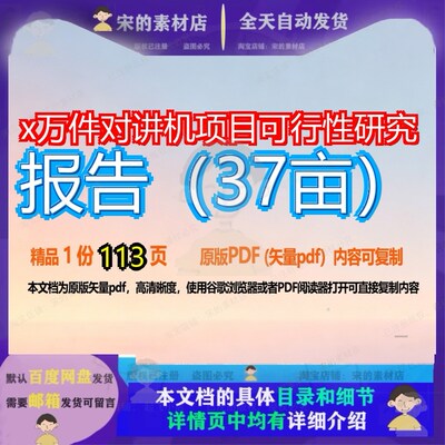 x万件对讲机项目可行性研究报告（37亩）113页 项目报告研究可行