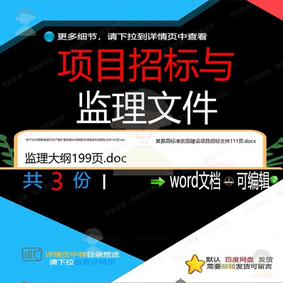 项目招标与监理文件相关资料招标文件车间监建设项目新能源理doc
