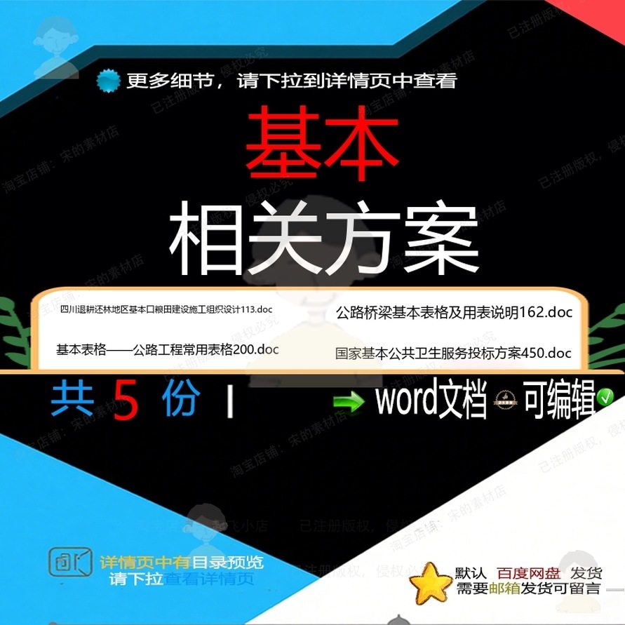 基本相关方案 方案施工组织投标设计工程服公路表格建设桥务