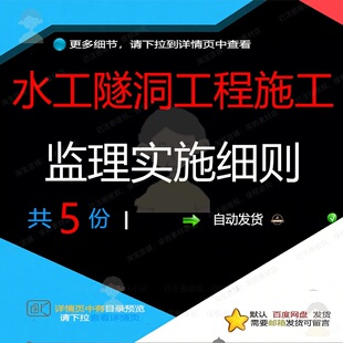 水工隧洞工程施工监理实施细则相关资料实施隧洞监理细则doc土模