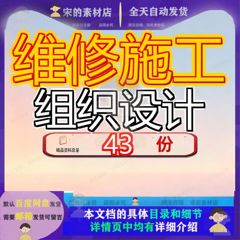 维修施工组织设计工程改造道路管道市政排水电力管沟厂区内破损