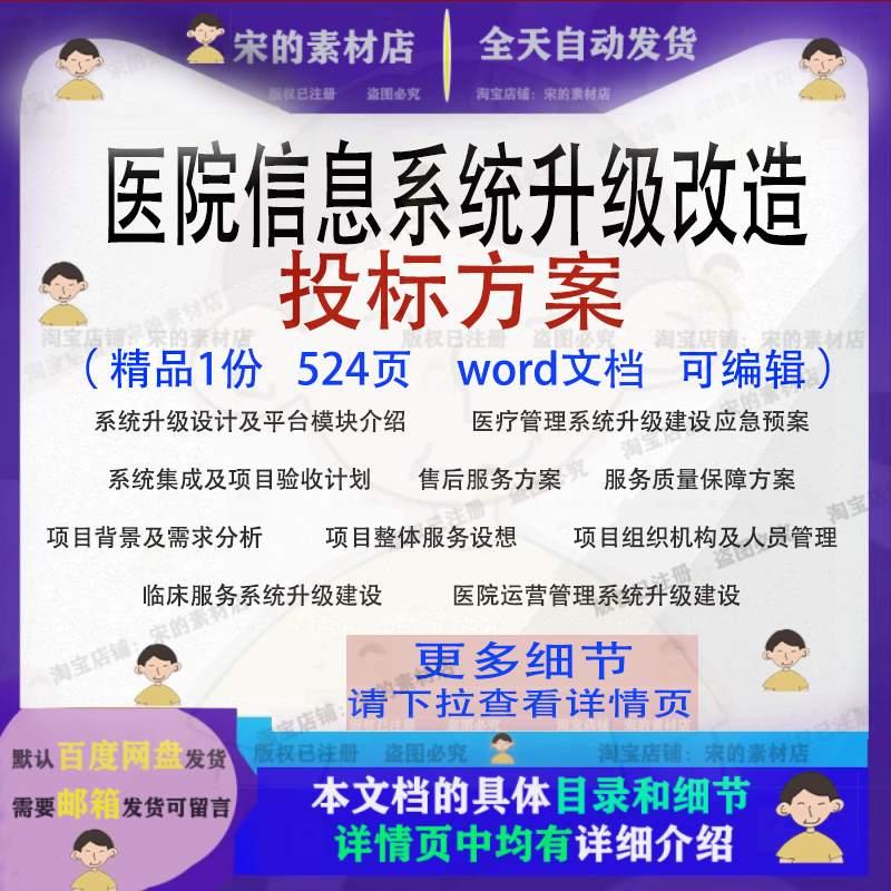 医院信息系统升级改造投标方案项目参考范本word文档模板可编辑