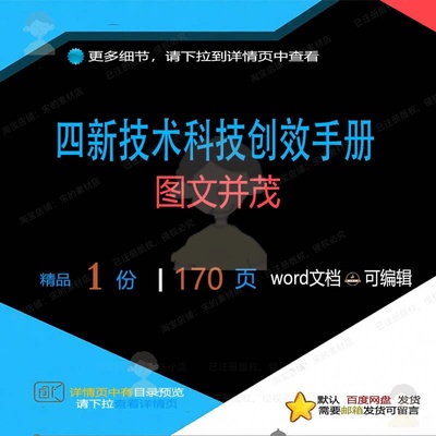 四新技术科技创效手册图文并茂 word方手册名企科技案技术图