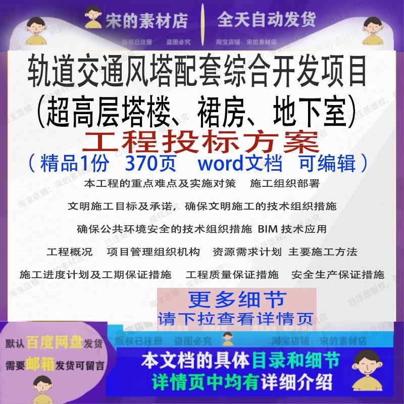 轨道交通风塔配套综合开发项目超高层塔楼裙房地下室工程投标方案