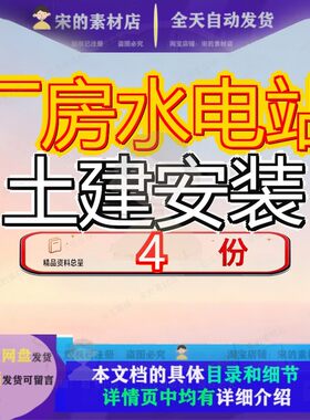 厂房水电站土建安装施工组织设泵及机电工程计某计水厂及计装计