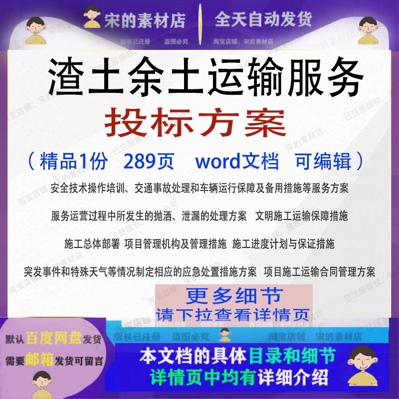 渣土余土运输服务投标方案项目参考范本word文档模板可编辑范例
