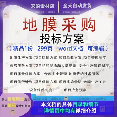 乡村农田用地膜胶地膜采购投标方案膜保护膜采购供应投标方案