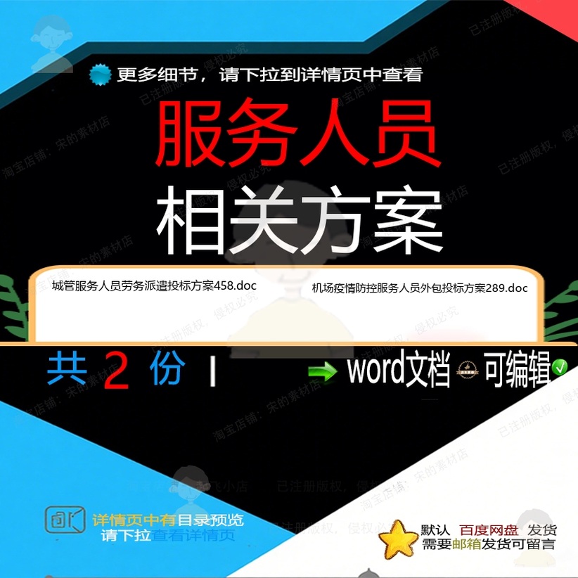 服务人员相关方案 方案投标服务劳务派遣外人员城管机场文包