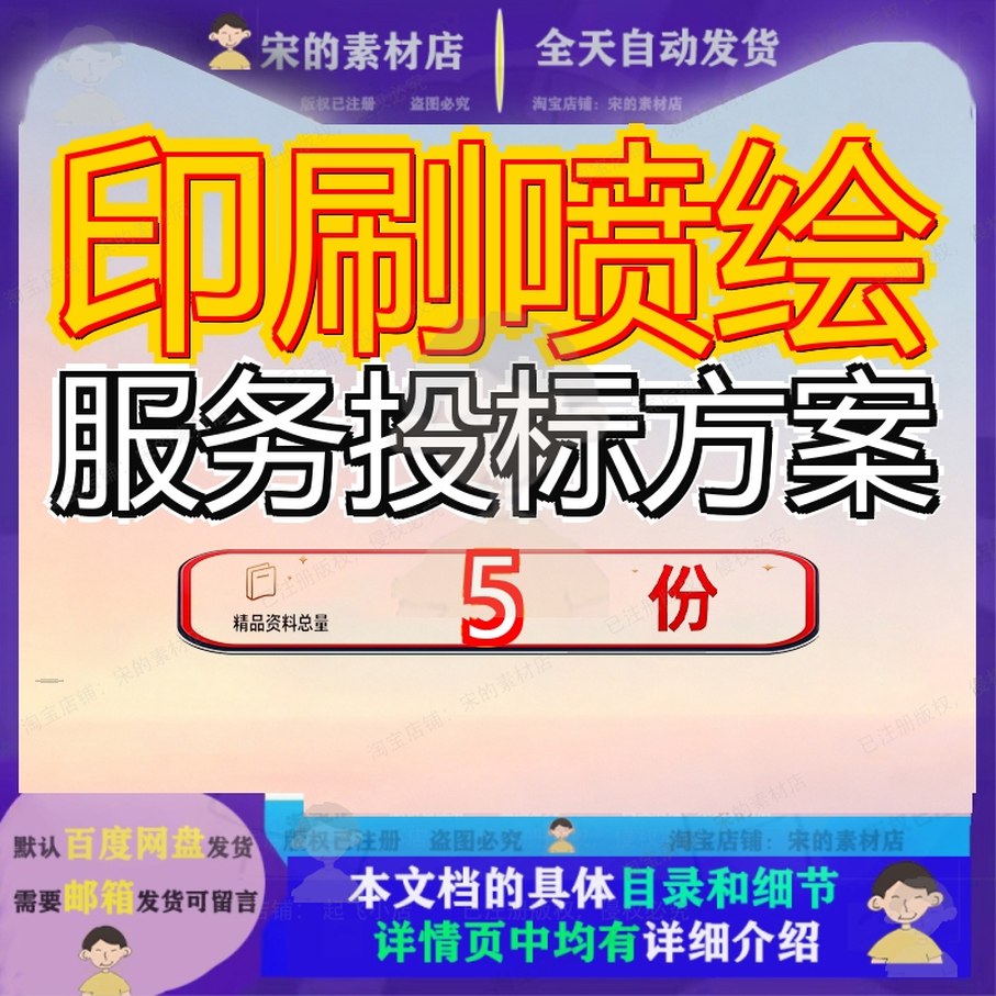 印刷喷绘服务投标方案车体广告车辆采购喷涂文印文档范文素材参