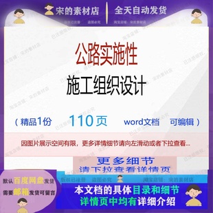 施工组织设计方案实施公路编辑 公路实施性施工组织设计相关方案