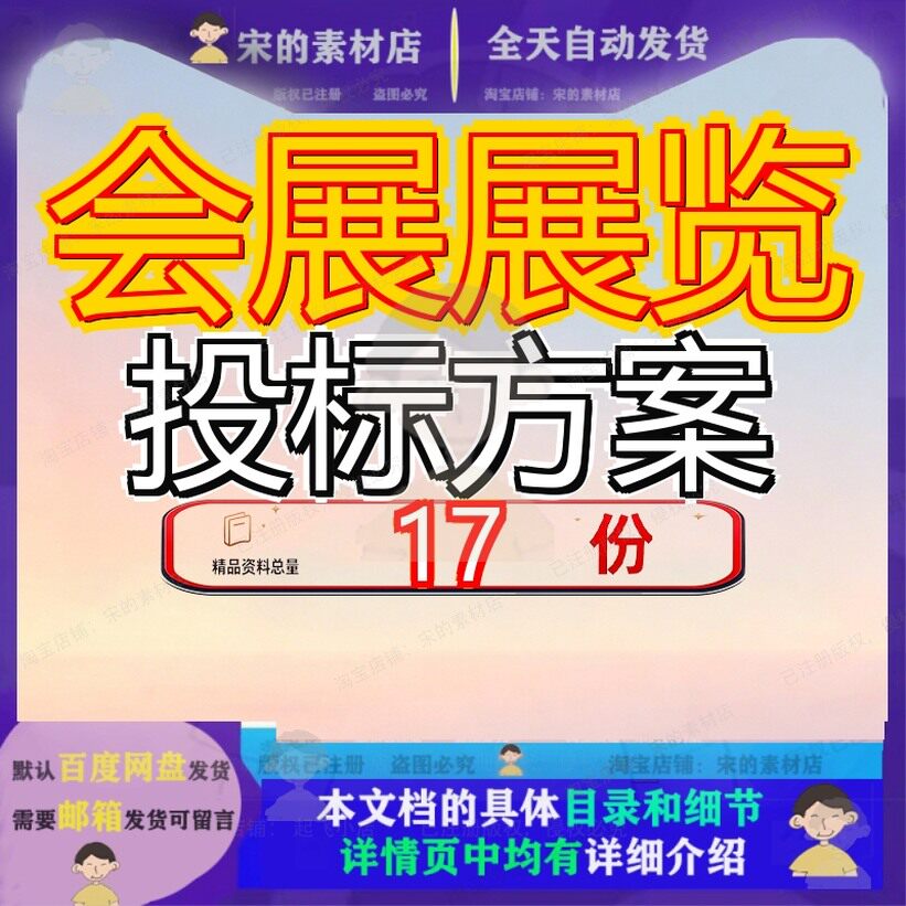 会展展览投标方案服务展厅设计布展展会舞台搭建b工程展技术标