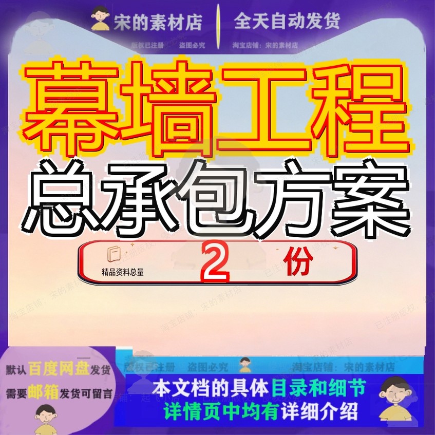 幕墙工程总承包方案 素材参考范本模板资料大幕墙工程总承包方案