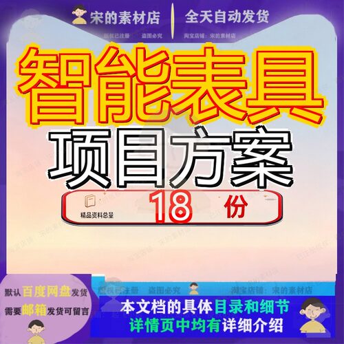 智能表具项目方案实施手表儿童合作通用模板目方单相制造策划参