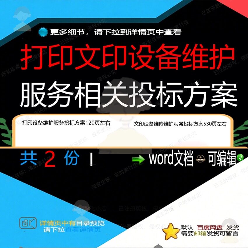 打印文印设备维护服务投标方案项目参考范本word模板可编辑文档