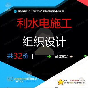 利水电施工组织设计相关资料工程施工标段设文件计组织doc下游dwg