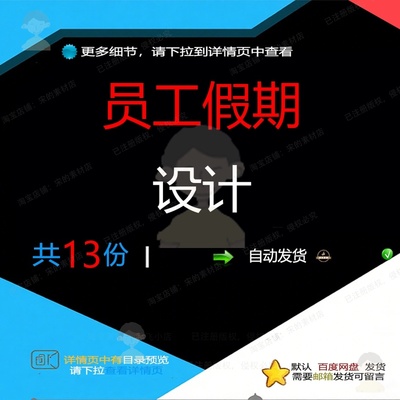 员工假期设计算方法规定年休假请假带薪制度设计最新注意事项模