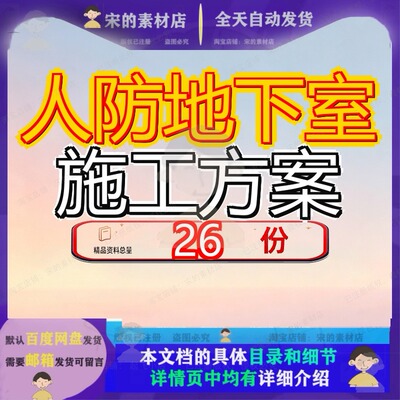人防地下室施工方案组织设工计工程农民还迁建设项目车库及某计