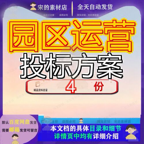 园区运营投标方案管理基地文化交流维护创业孵化创新园项目工程