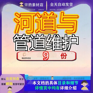 河道与管道维护服务投标方案保洁堤防养护日常机场场道运维水质